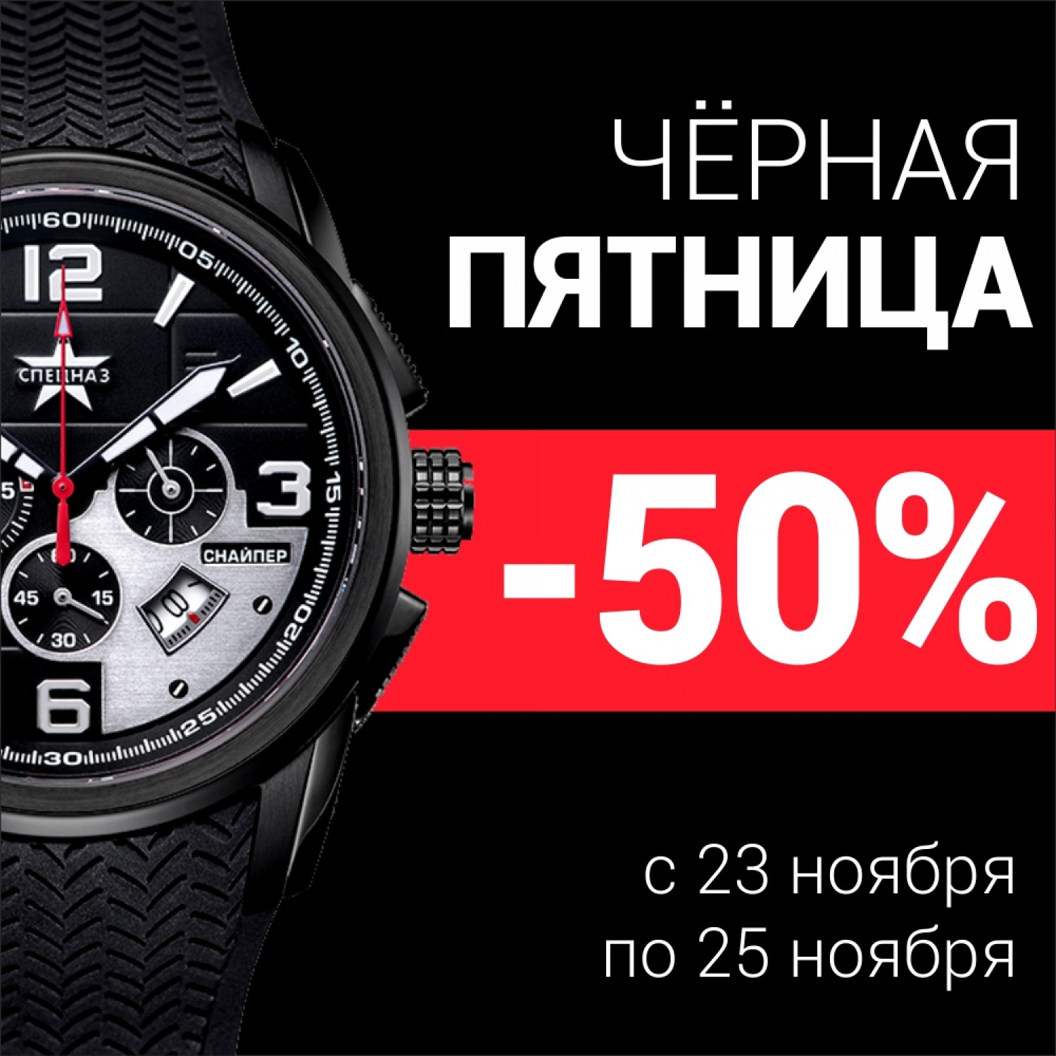 up to 50% Discounts for Black Friday with 23.11-25.11!